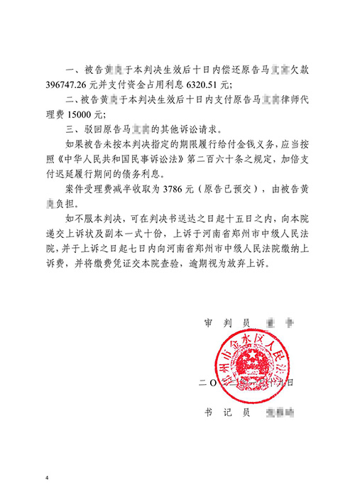 錦盾律師成功幫當事人追回借款 律師費由被告承擔