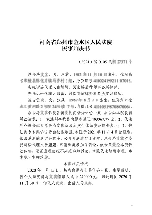 錦盾律師成功幫當事人追回借款 律師費由被告承擔