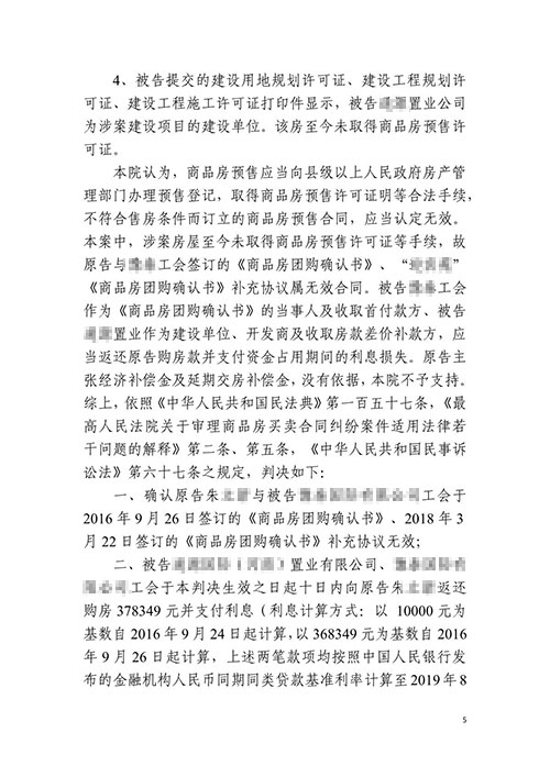 【勝訴案例】6年前買房開發(fā)商逾期交房，錦盾律師幫當事人成功退房