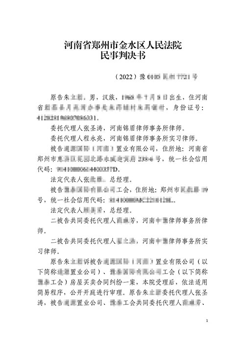 【勝訴案例】6年前買房開發(fā)商逾期交房，錦盾律師幫當事人成功退房