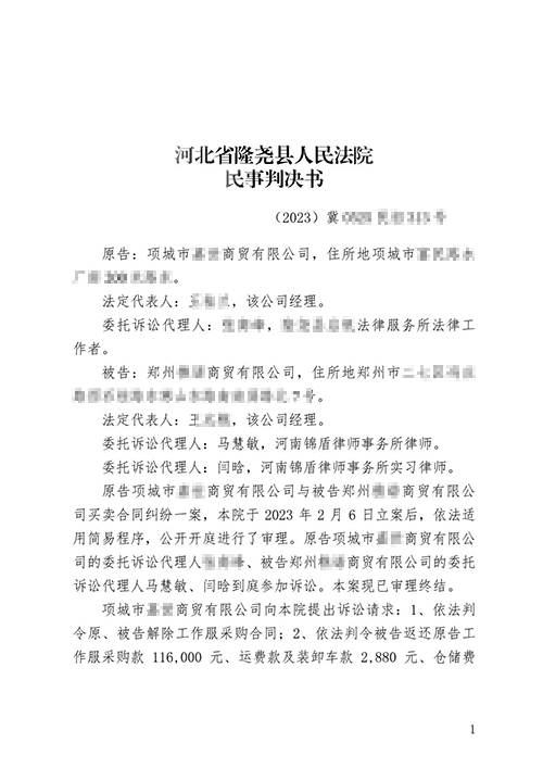 錦盾律師代理被告打官司  被告勝訴免除全部損失