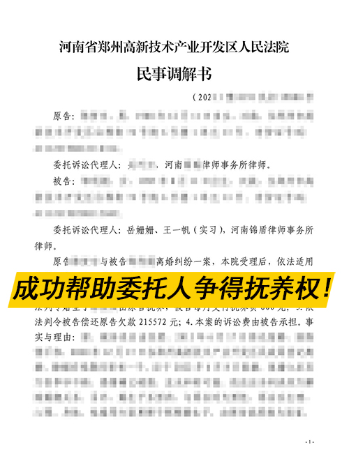 錦盾律師代理離婚糾紛案 成功幫委托人爭得撫養(yǎng)權